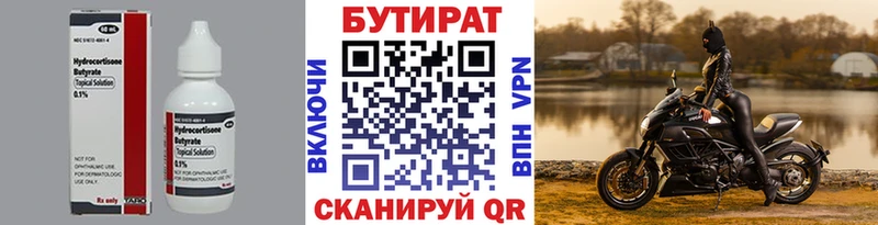 Бутират BDO 33%  Жиздра 